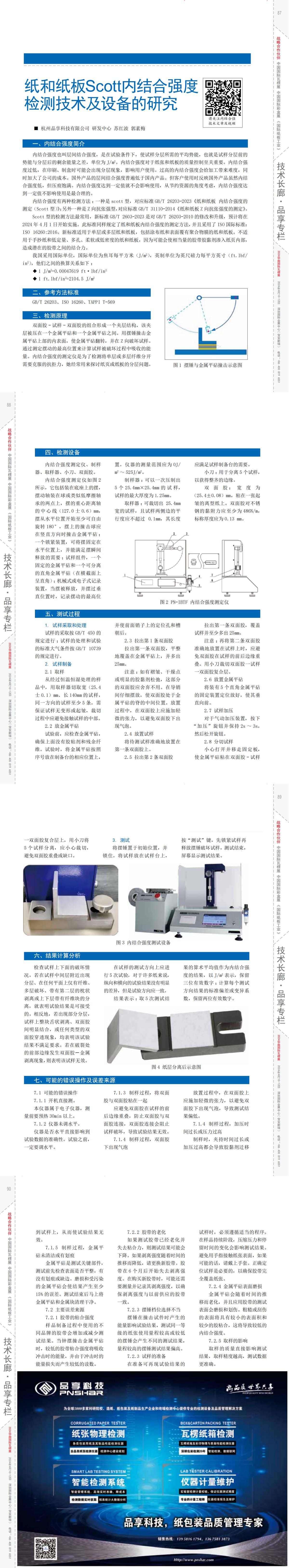 1753860533529275.jpg 《紙箱世界》2024年2月刊品享_00(1).jpg