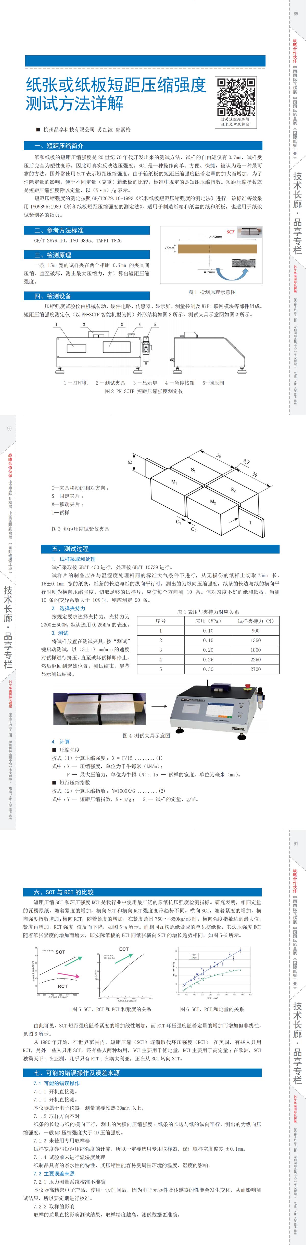 1754977782474082.jpg 《紙箱世界》2024年3月刊品享_00(1).jpg