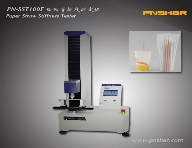 紙吸管挺度測定儀