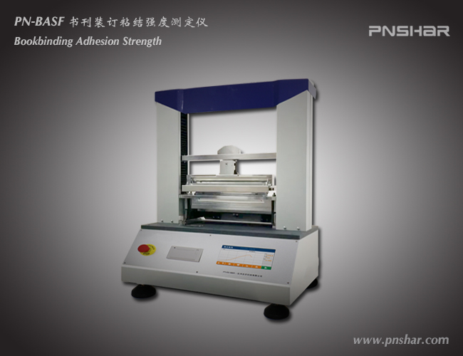 書刊裝訂粘結(jié)強(qiáng)度測定儀