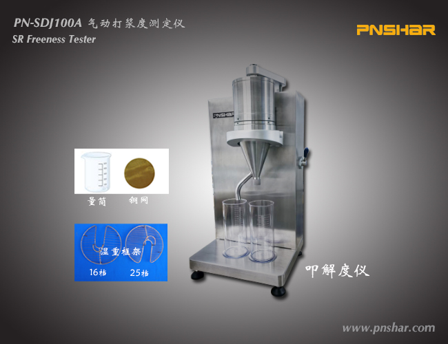 氣動打漿度測定儀