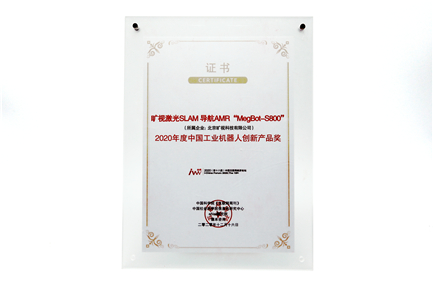 2020年度工業(yè)機(jī)器人創(chuàng)新產(chǎn)品獎(jiǎng)